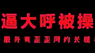 【中文音声】风骚空姐柳儿艾草比